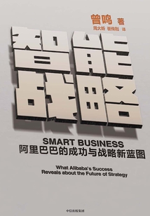 智能戰略