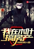 我在木葉搞房產在線閱讀