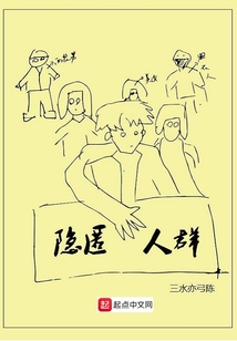 隐匿人群