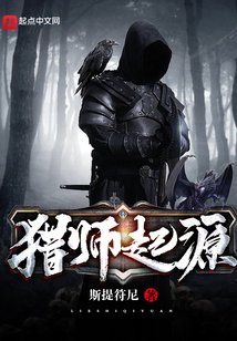 獵師起源