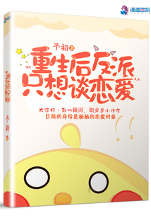 重生后反派只想談戀愛