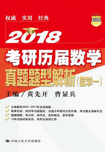 2018年考研歷屆數學真題題型解析（數學一）