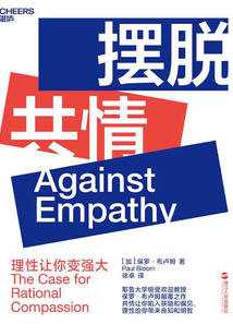 擺脫共情