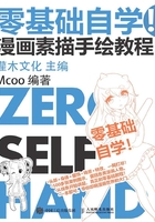 零基础自学！漫画素描手绘教程在线阅读