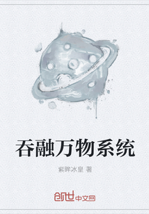吞融萬物系統(tǒng)