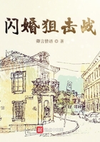 閃婚狙擊戰在線閱讀