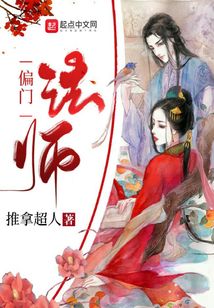 偏門法師