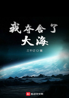我夺舍了大海在线阅读