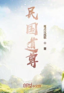 民國道尊