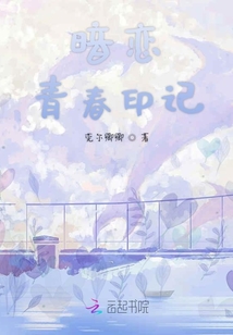 暗戀青春印記