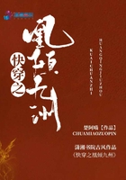快穿之凰傾九洲在線閱讀
