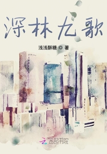 深林九歌