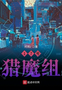 17號獵魔組