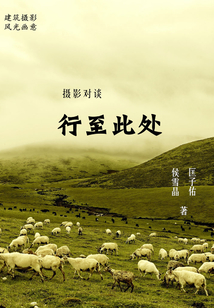 攝影對談：行至此處