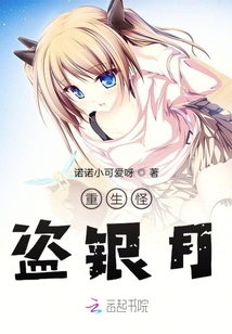 重生怪盜銀月