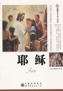 耶穌
