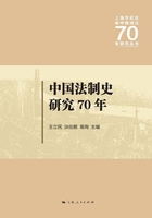 中国法制史研究70年