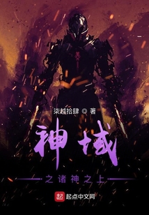 神域之諸神之上