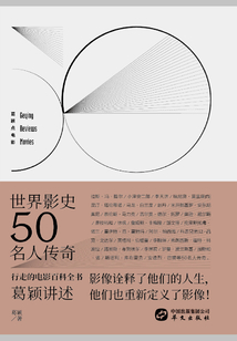世界影史50名人傳奇