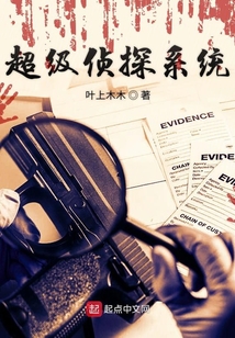 超級(jí)偵探系統(tǒng)