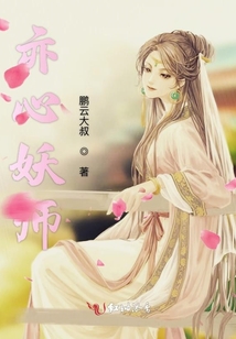 亦心妖師