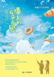 墻上的云朵面包