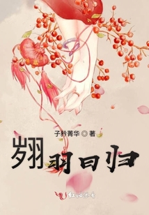 翙羽曰歸