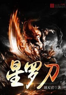 星羅刀