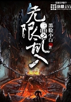 三国之无限乱入在线阅读