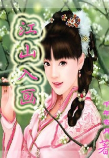 江山入画