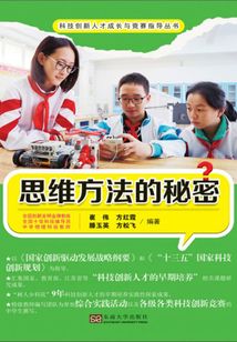 思維方法的秘密