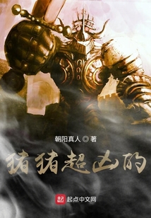 豬豬超兇的