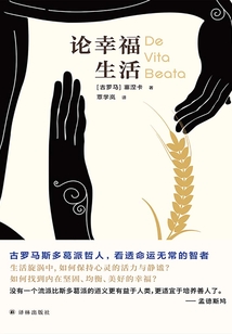 論幸福生活