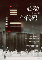 心動代碼在線閱讀