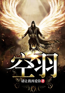 空羽