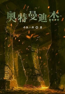 奧特曼迪杰