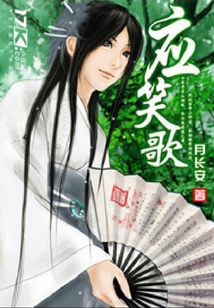 應(yīng)笑歌