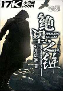 絕望之鏈
