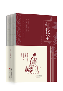 紅樓夢(全二冊)