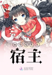 快穿之我的暗黑系宿主
