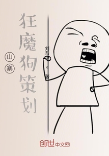 狗策劃公司的日常