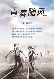 青春隨風