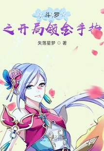 斗羅之開局揍唐三