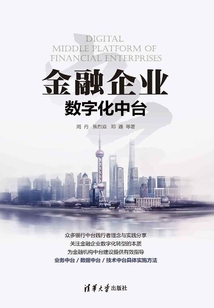 金融企業數字化中臺