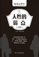 人性的弱點(diǎn)在線閱讀