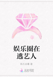 娛樂(lè)圈在逃藝人