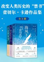 改变人类历史的“禁书”：蕾切尔·卡逊作品集（全3册）在线阅读