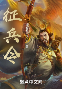 征兵令