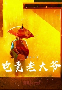 電競老大爺