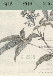 詩經植物筆記